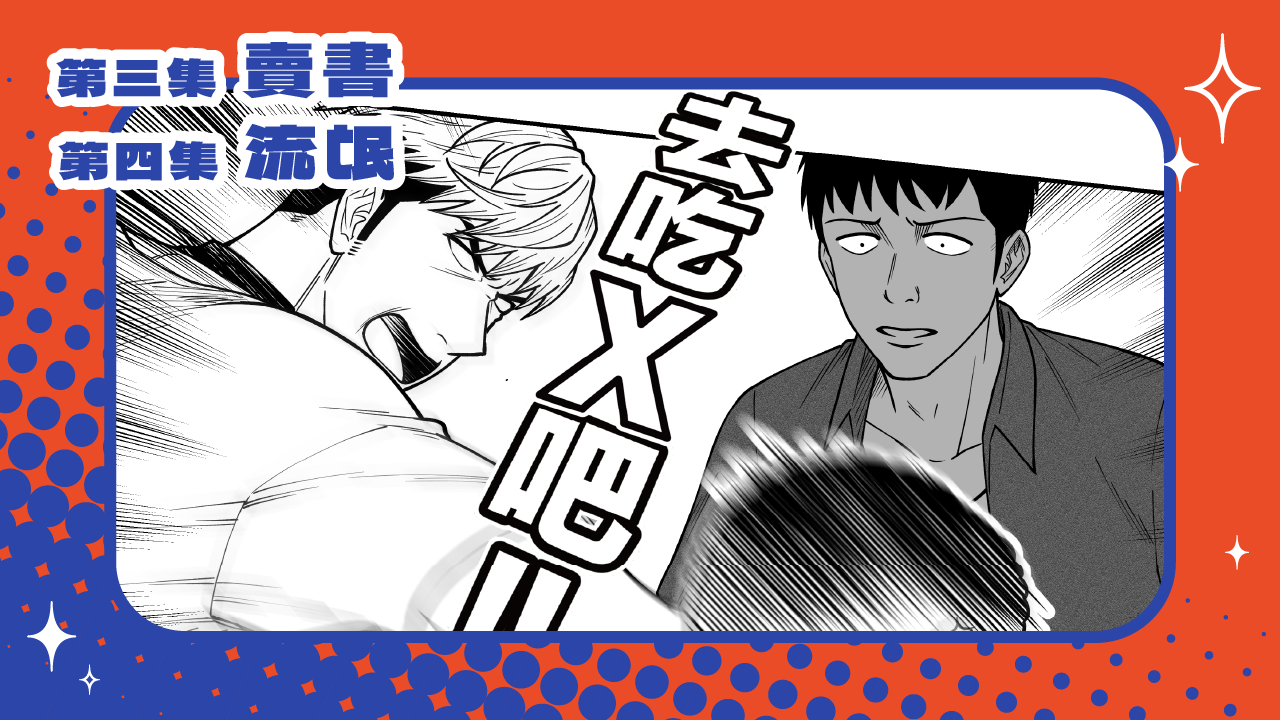 【什錦繪幻】流氓書店