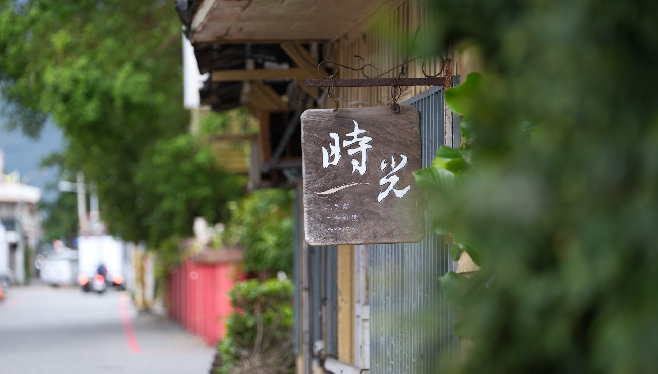 【臺灣心風景】花蓮秘境基地！時光二手書店：日式老屋中的書香與咖啡