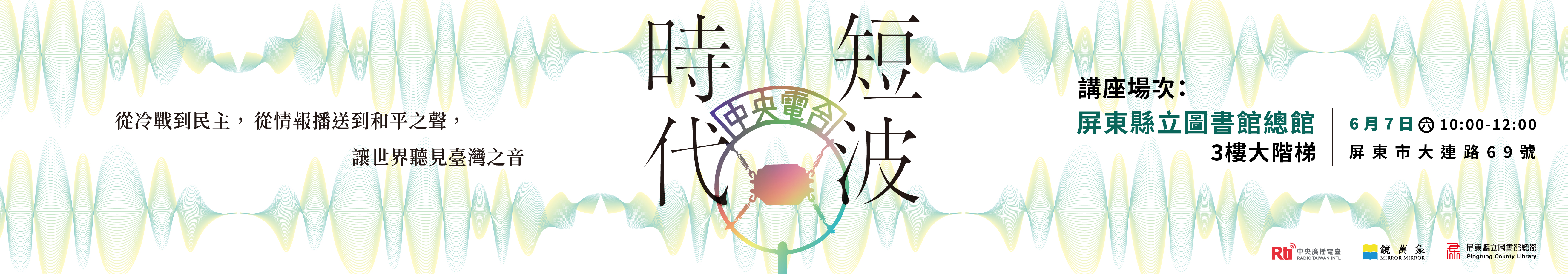 短波時代