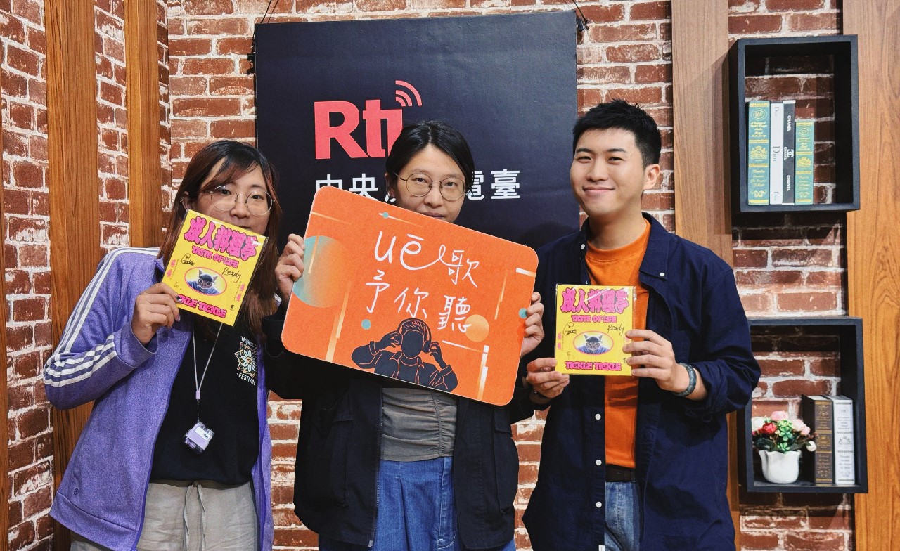 【uē歌予你聽】專訪Tickle Tickle癢癢樂團：我們也不知道怎麼會變這樣子