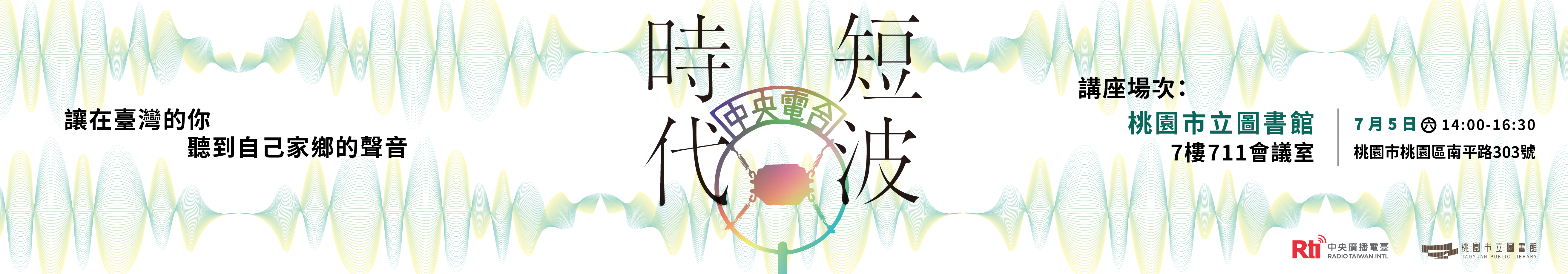 短波時代