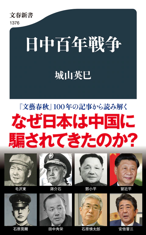 介紹《日中百年戰爭》-解讀《文藝春秋》百年報導，為何日本總被