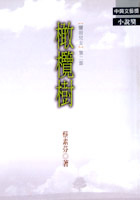 橄欖樹 橄欖樹