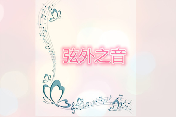 音樂與人格:我的個人樂單