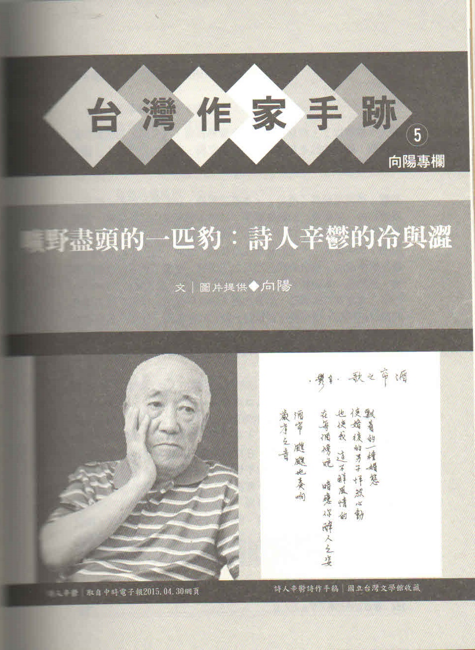 作家向陽談曠野盡頭的詩人辛鬱 Rti 中央廣播電臺 作家向陽談曠野盡頭的詩人辛鬱 Rti 中央廣播電臺