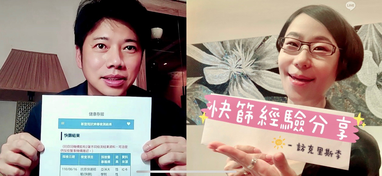 新冠肺炎快篩經驗分享-克里斯李