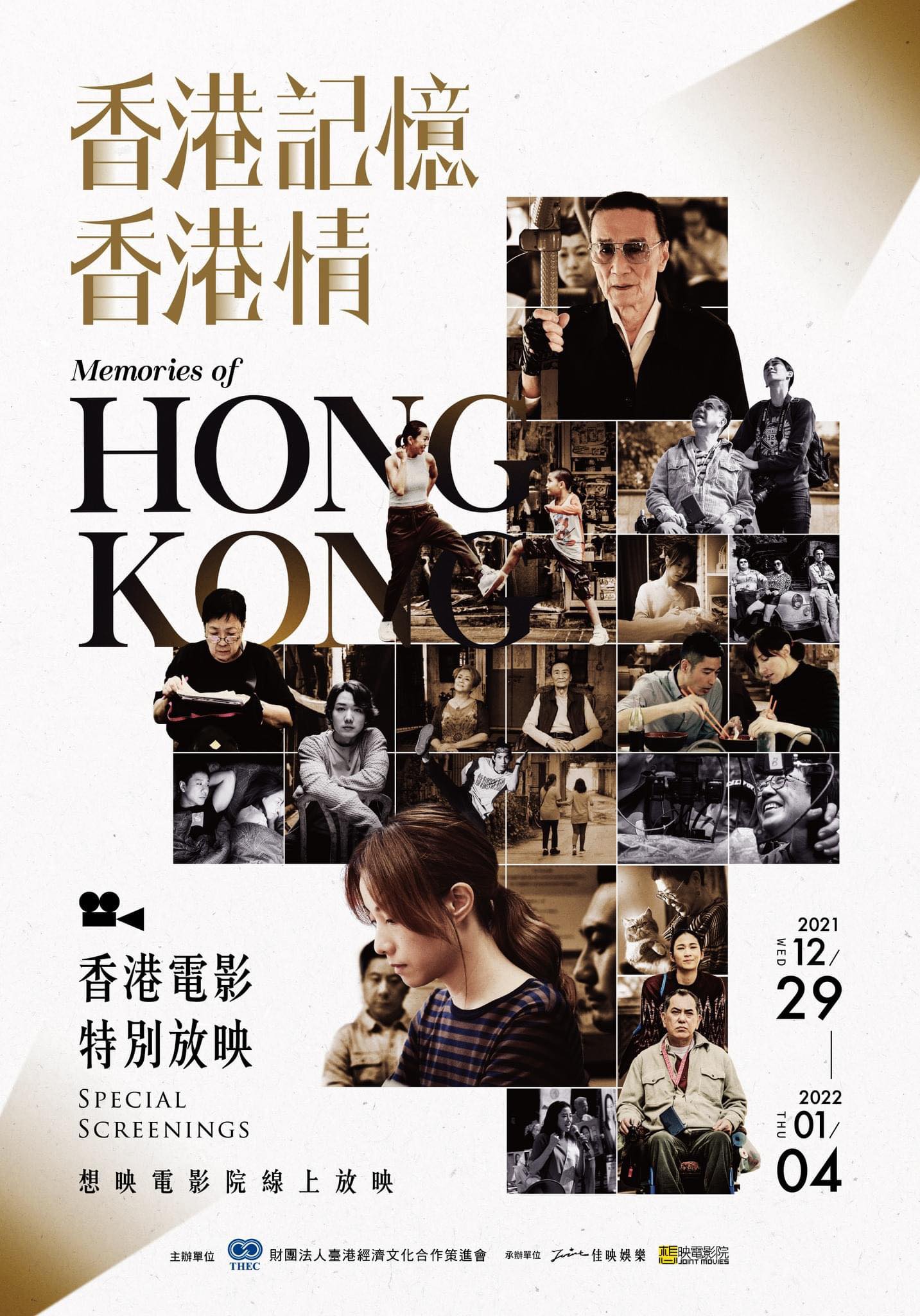 「香港記憶香港情」影展 12月29日免費線上播影