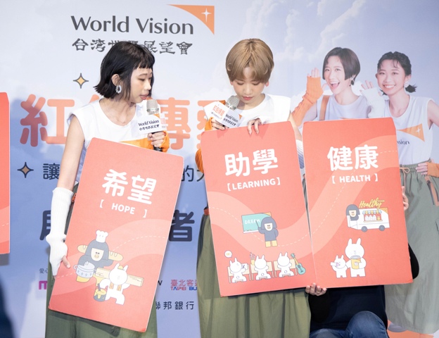 台灣世界展望會「紅包傳愛—讓孩子成為更好的大人」正式啟動