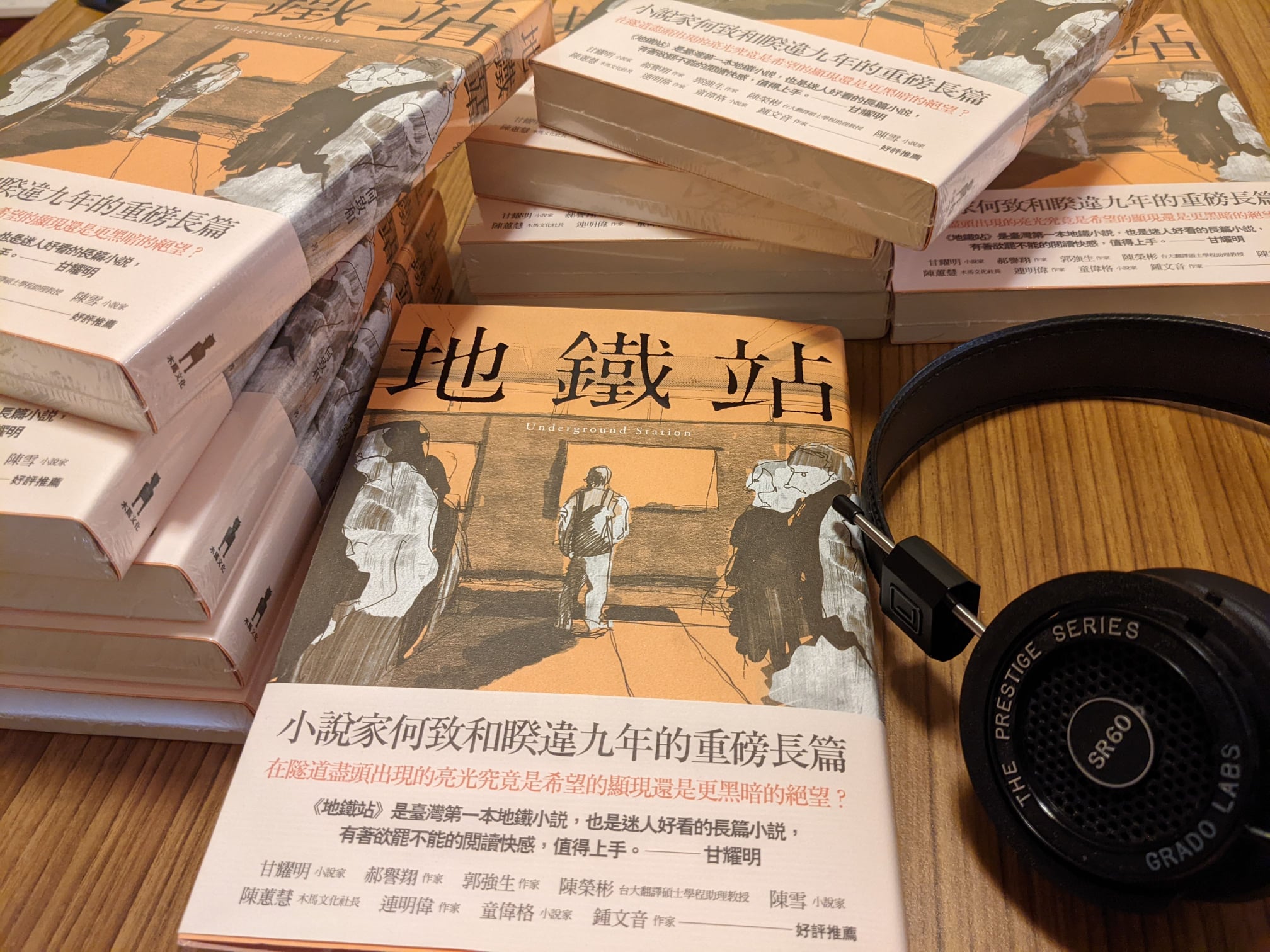 聊聊老朋友，小說家何致和，以及《地鐵站》