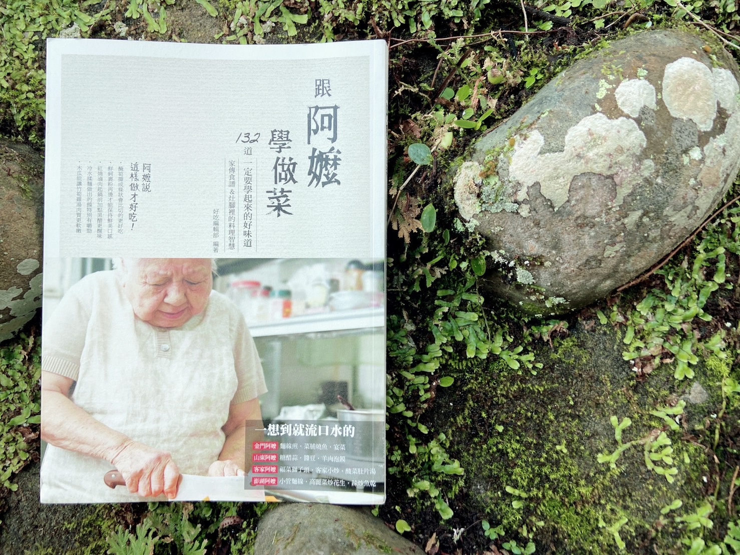 記憶裡的料理（上）：大年初三我阿婆的飯菜