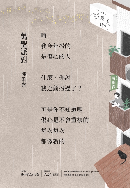 2022公車捷運詩文第三季作品，陪伴你到想去的地方