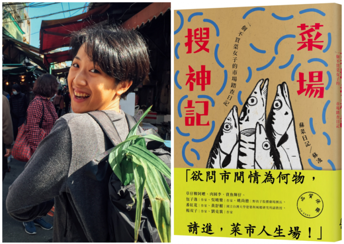 菜場搜神記：一個不買菜女子的市場踏查日記(二)
