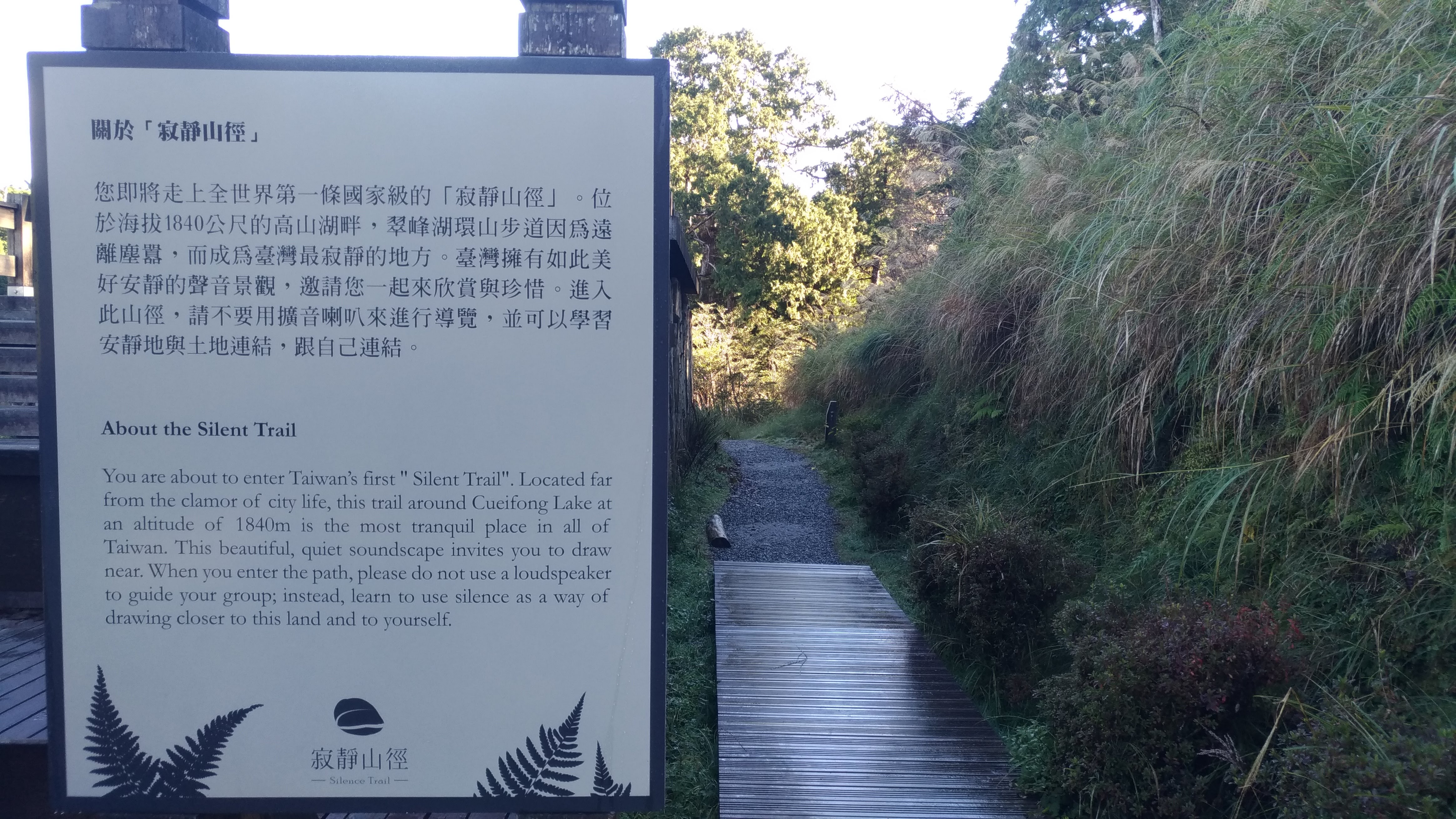 太平山翠峰湖環山步道成為全球首條「寧靜步道Quiet Trail」