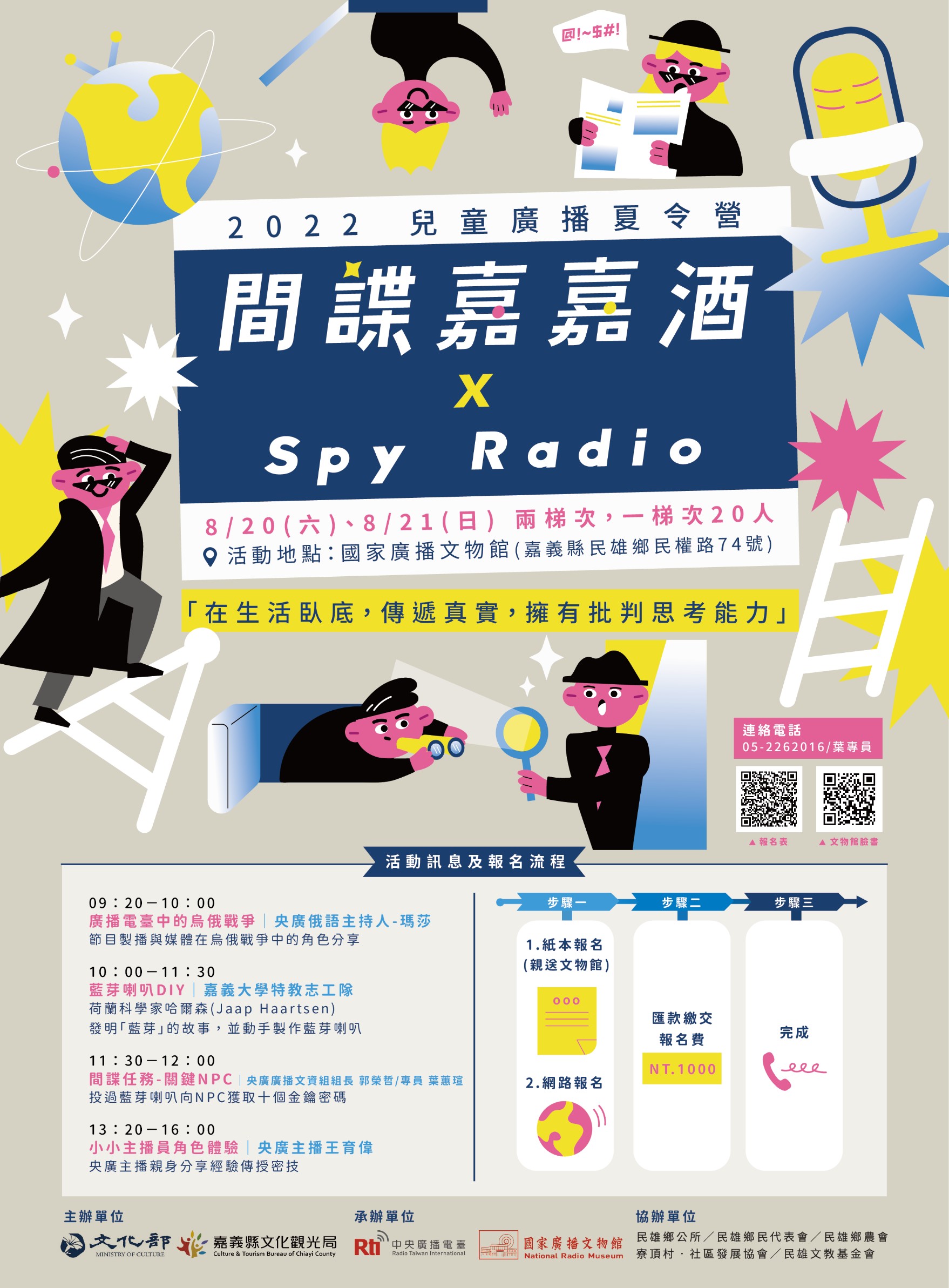 集合啦！廣播文物館夏令營即將開跑囉！