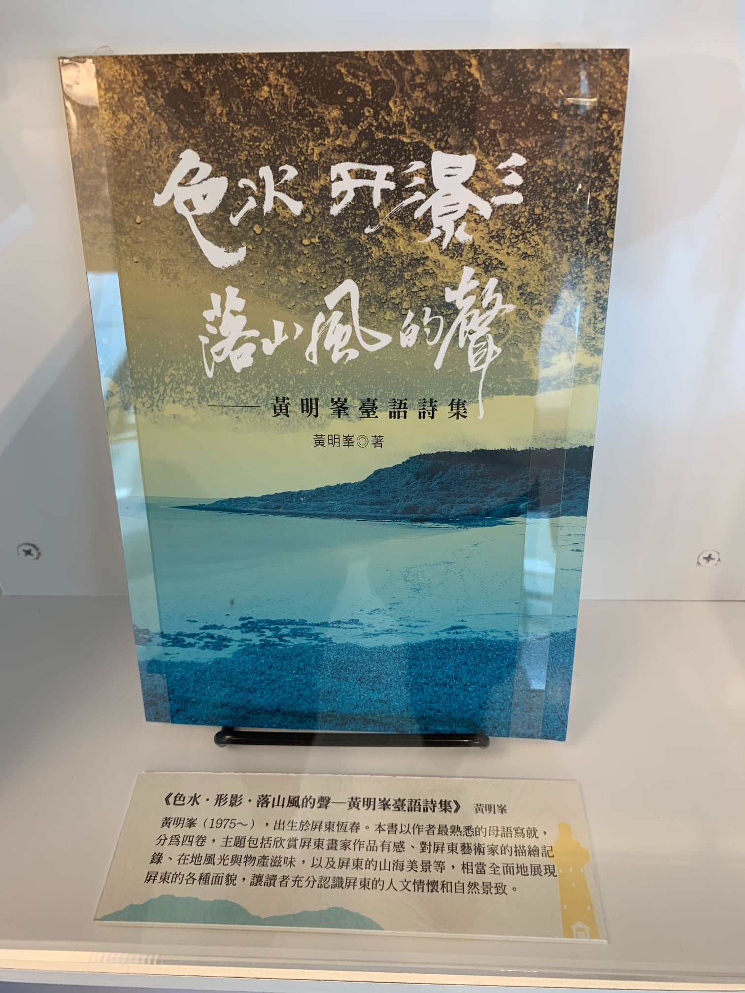 落山風的聲
