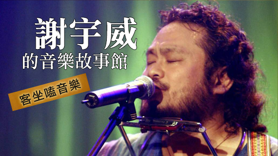 第57屆廣播金鐘獎入圍系列專訪流行音樂節目主持人獎