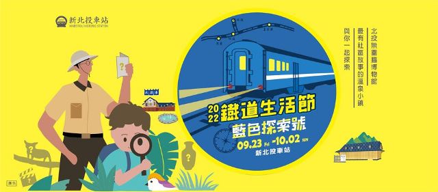 新北投車站2022鐵道生活節─「藍色探索號」登場，帶你體驗最有故事的溫泉小鎮