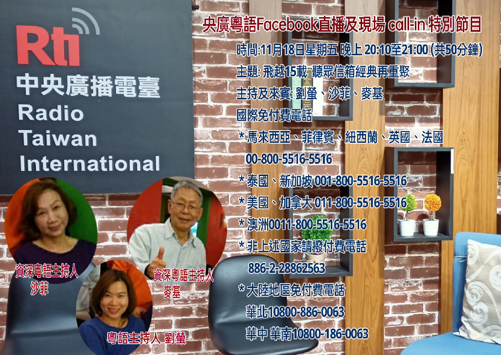 飛越15載 11月18現場call in 再重聚！