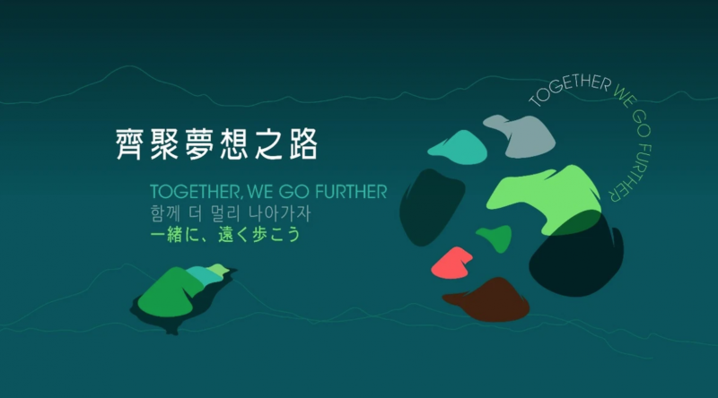 第四屆亞洲步道大會，12/1-12/5台灣共下起步走！