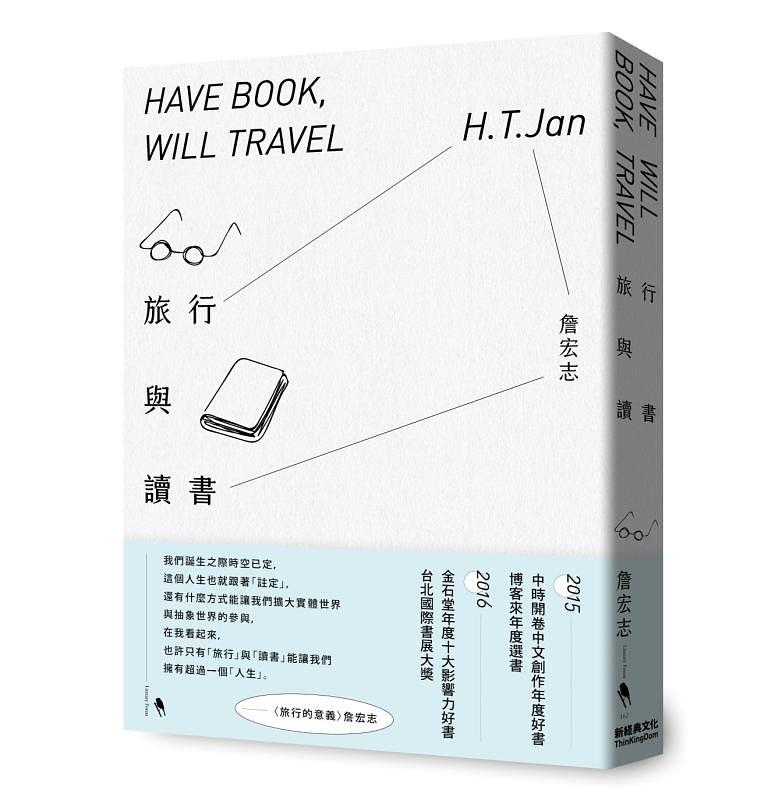 專訪詹宏志談《旅行與讀書》、《舊日廚房》的寫作故事