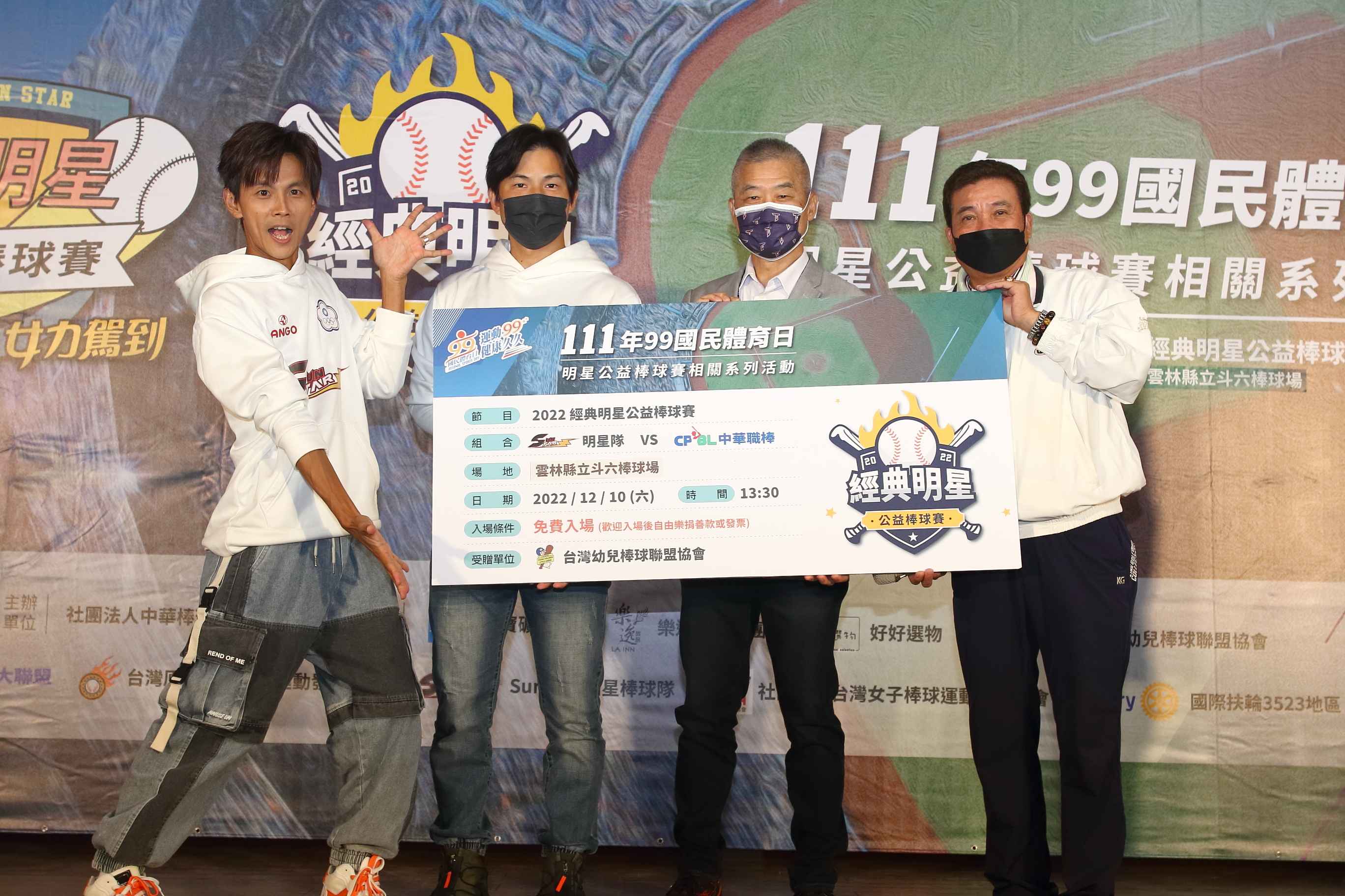 2022明星公益棒球賽在斗六舉行