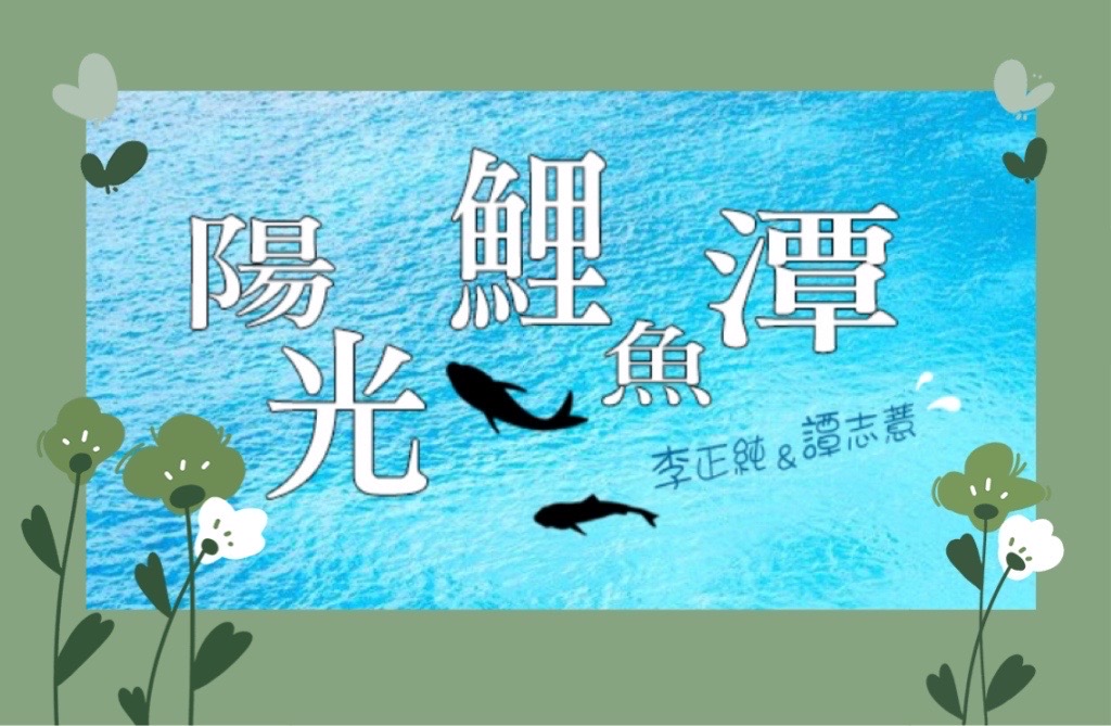 李與譚談俚語:「死鴨仔，硬嘴杯」