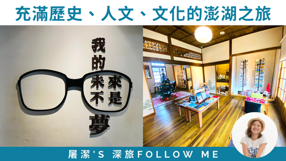 【冬季澎湖旅遊】充滿歷史、人文、文化的澎湖之旅