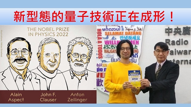 2022諾貝爾物理獎研究解密