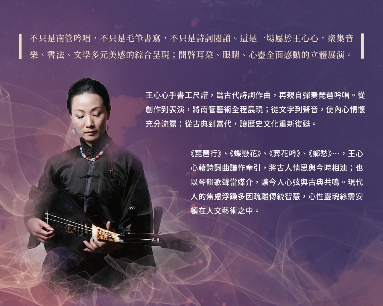 當代南管傳承與創新第一人-王心心 一