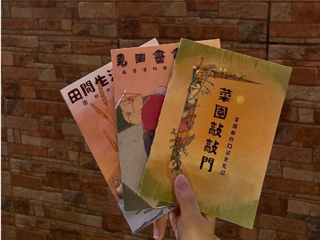土載四方眾--菜園新村與土地共生共榮的故事