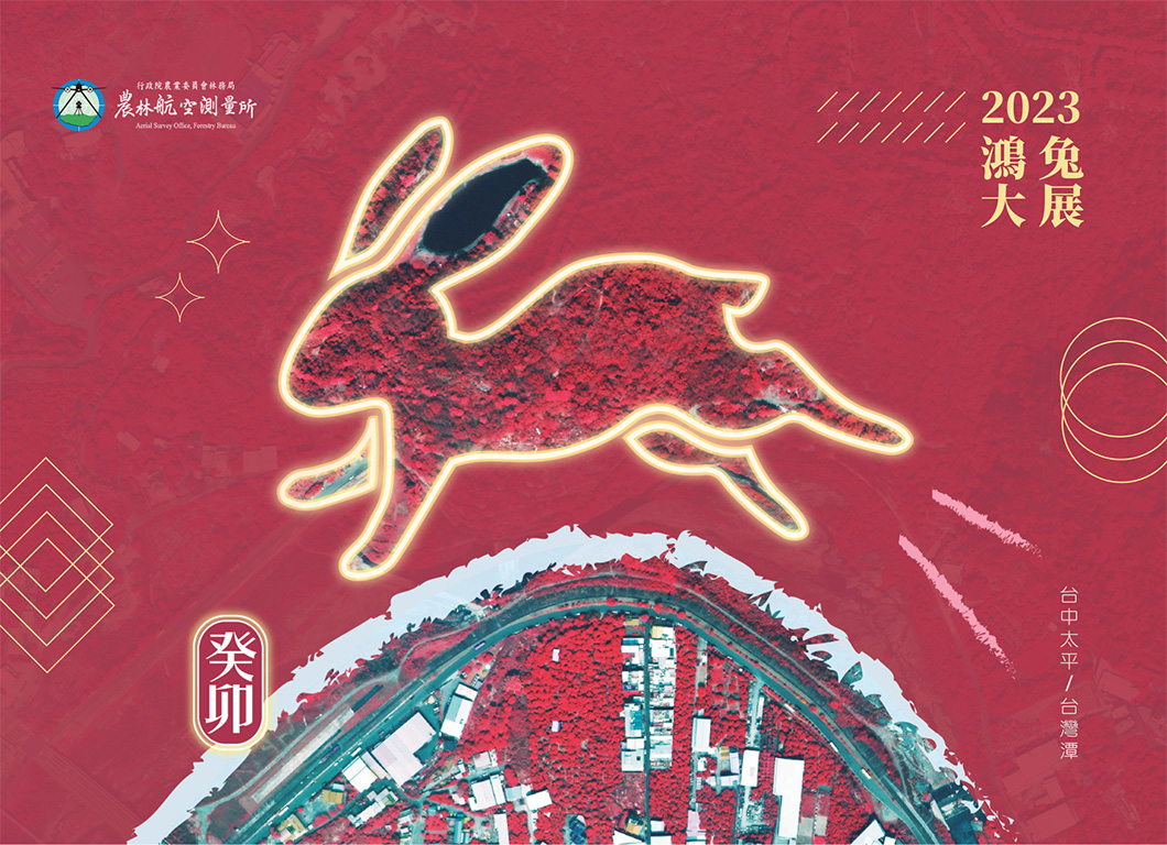 農航所航攝影像，帶你看見不一樣的台灣