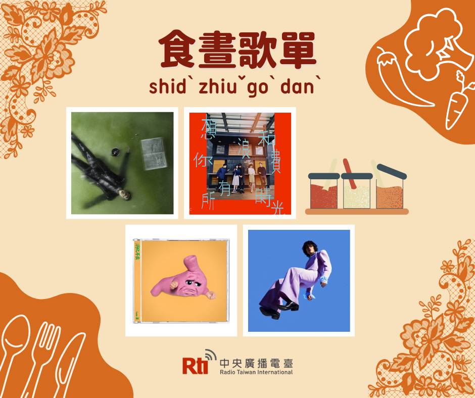 午間歌單鬆一下