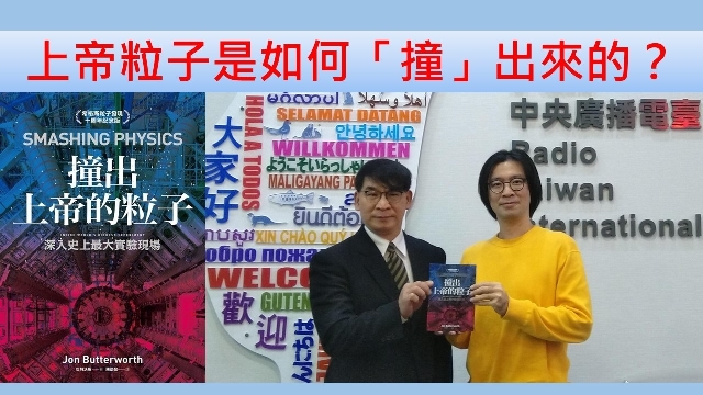 上帝粒子是如何「撞」出來的？