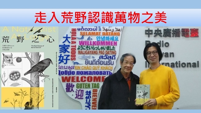 走入荒野認識萬物之美