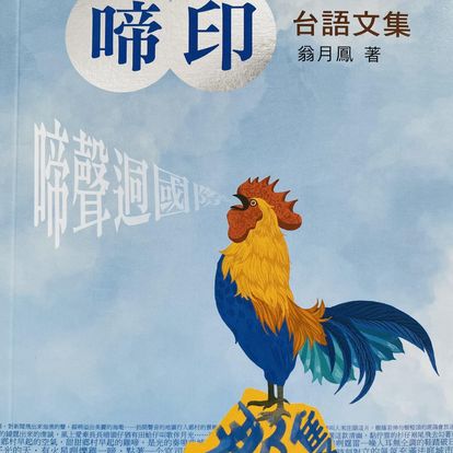 桃仔佮阿媽