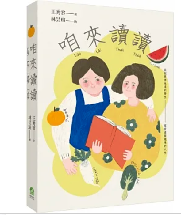 咱來讀讀