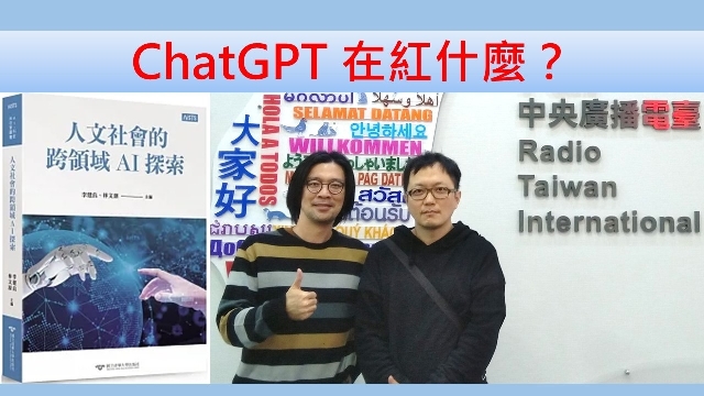 ChatGPT在紅什麼？