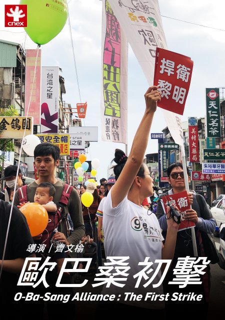 聊聊紀錄片——《歐巴桑初擊》