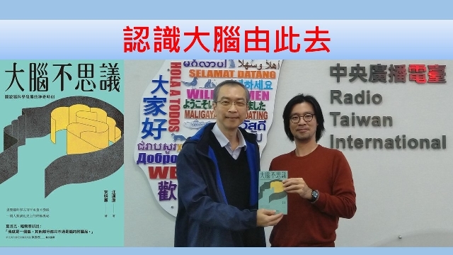 認識大腦由此去