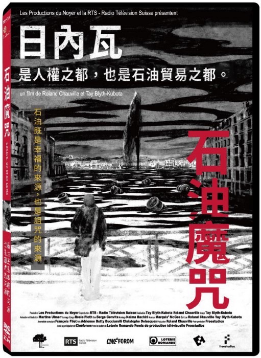 聊聊紀錄片——石油魔咒