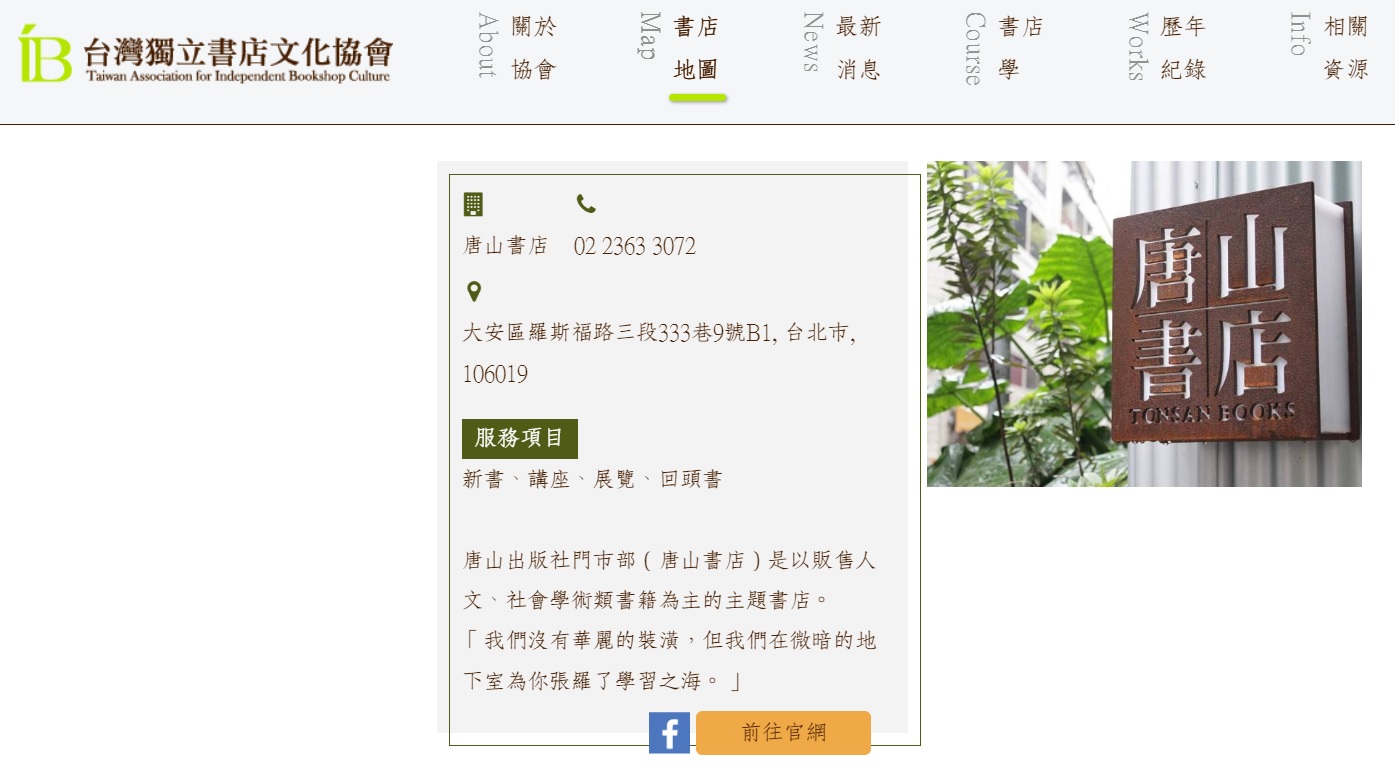 藝文青出門居家必備 台灣獨立書店地圖