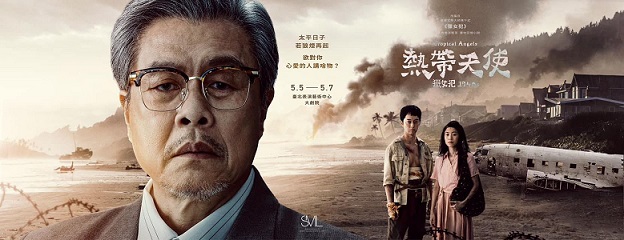 音樂劇《熱帶天使》獵女犯1940s