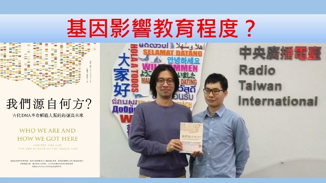 基因影響教育程度？