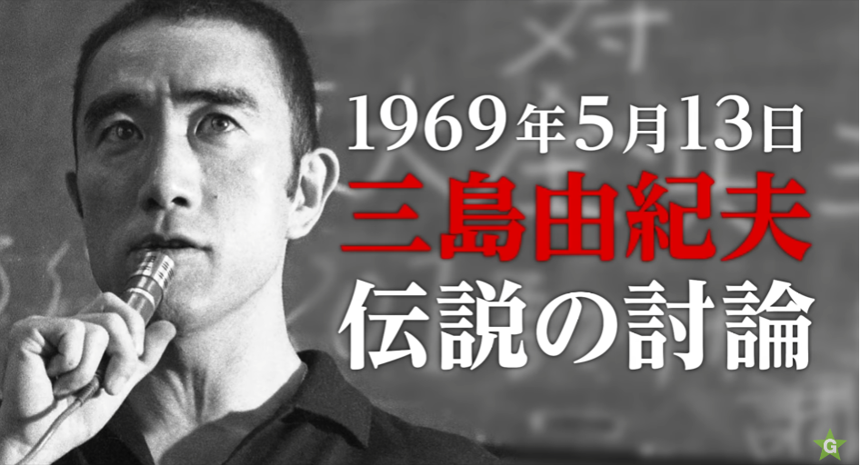 聊聊紀錄片——三島由紀夫vs東大全共鬪（下）