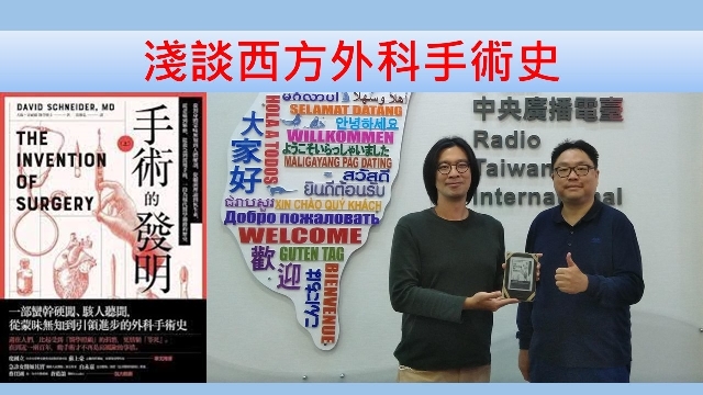 淺談西方外科手術史