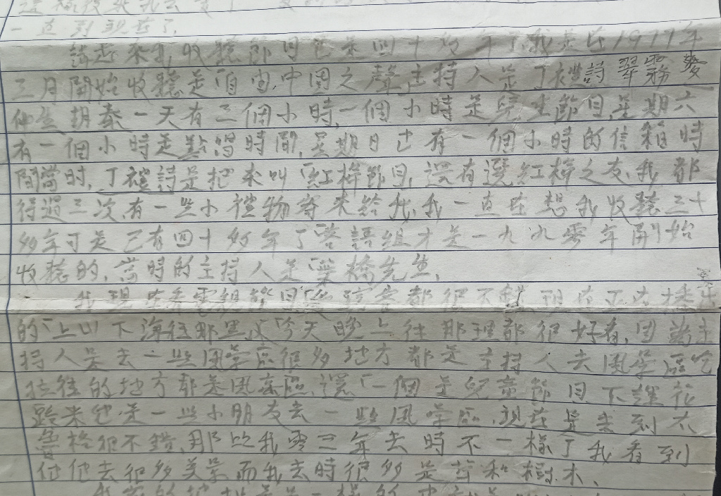 從1977年開始聽節目，這就叫資深聽友