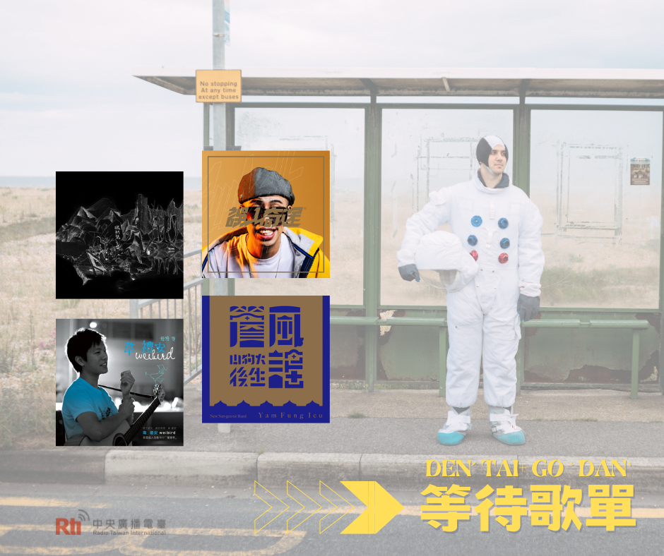 到底還要等多久之等待歌單