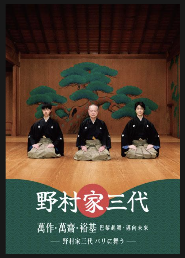 聊聊紀錄片——野村家三代