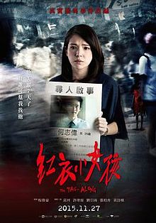 《紅衣小女孩》三部曲，開啟台灣恐怖電影新浪潮