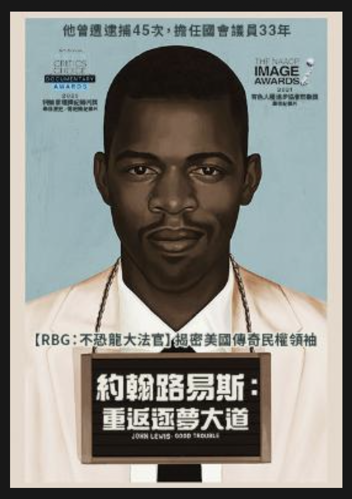 聊聊紀錄片——約翰路易斯：重返逐夢大道